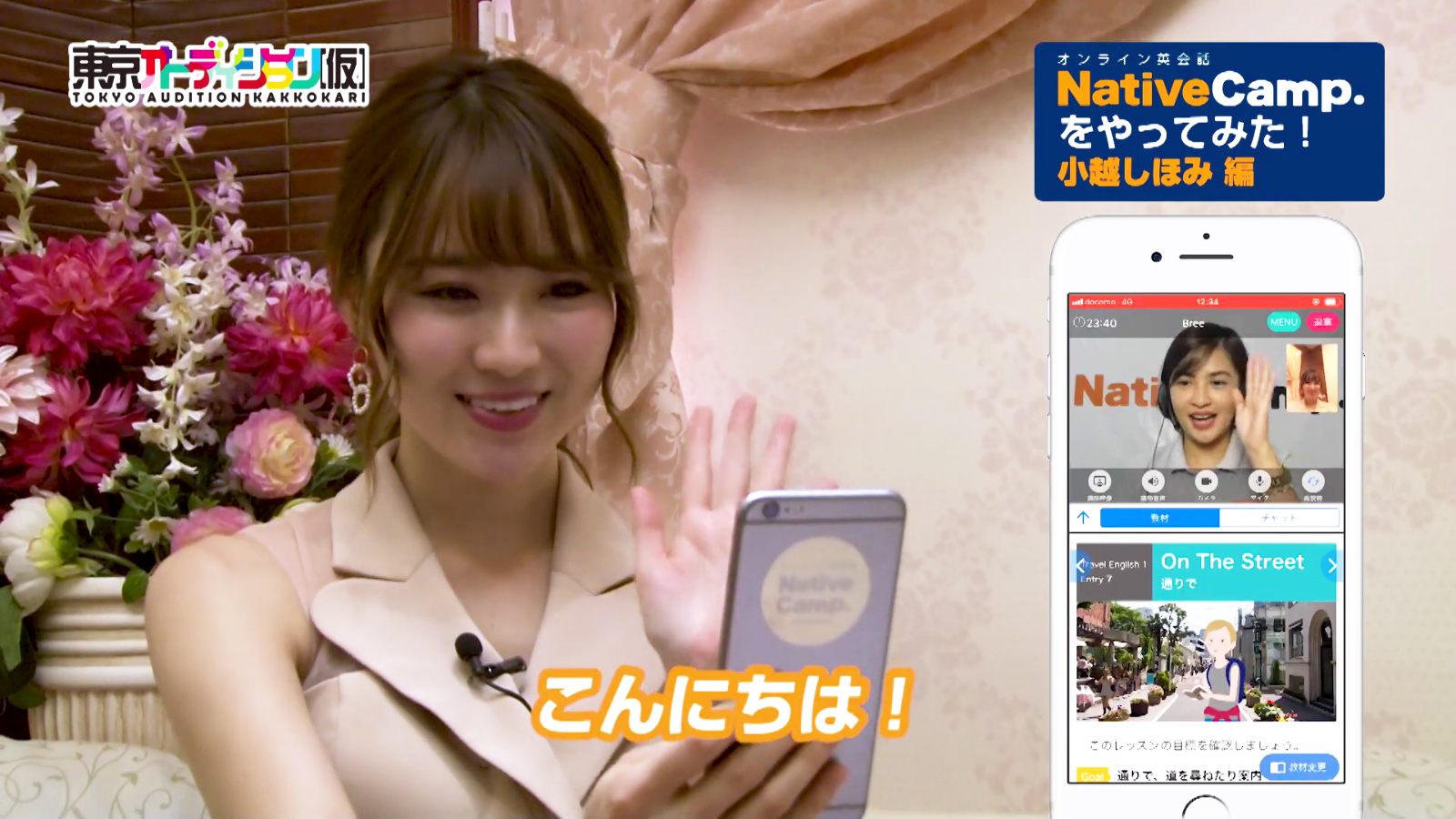 小越しほみがオンライン英会話ネイティブキャンプをやってみた!