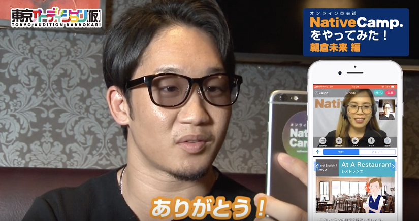 朝倉未来がオンライン英会話ネイティブキャンプをやってみた!