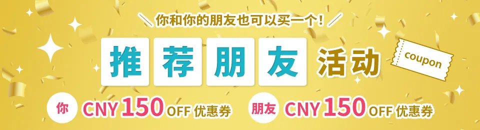好友推荐活动